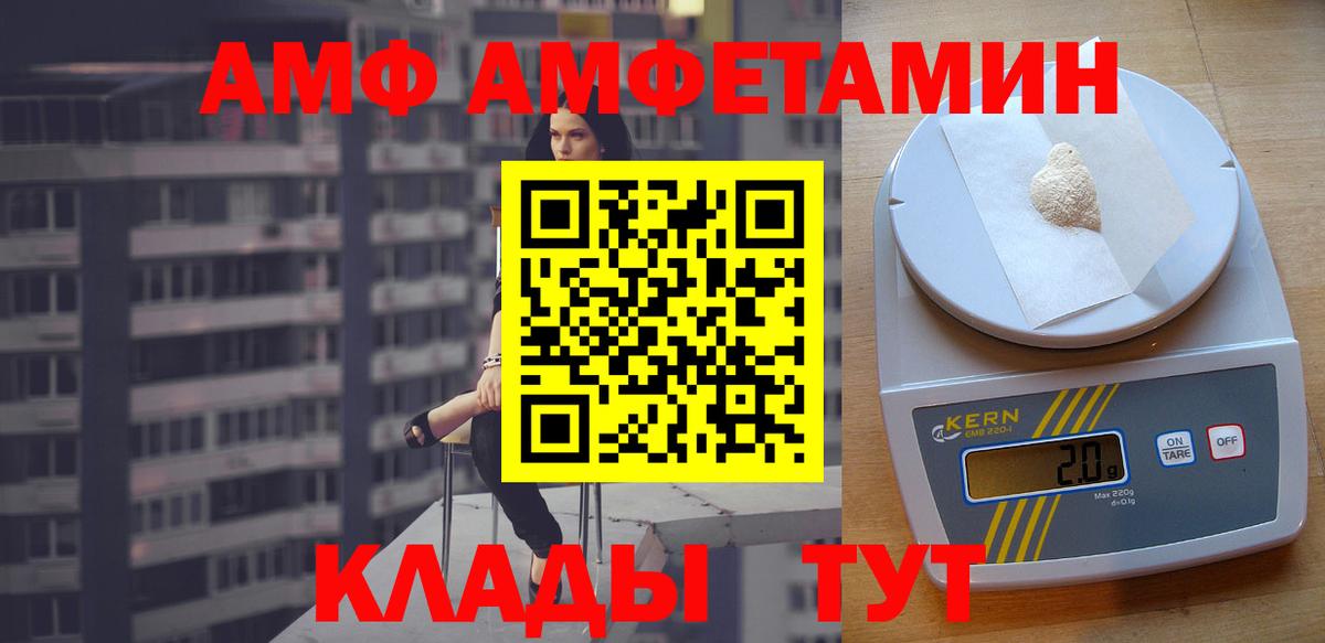 Зима  Амфетамин VHQ  Вход с VPN 