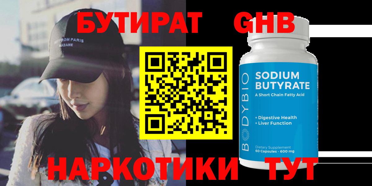 Бутират вода Зима