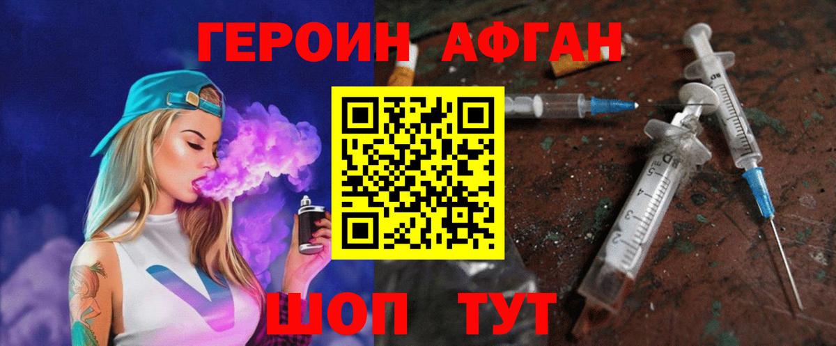 ГЕРОИН  Героин Heroin  Вход с VPN  Зима 