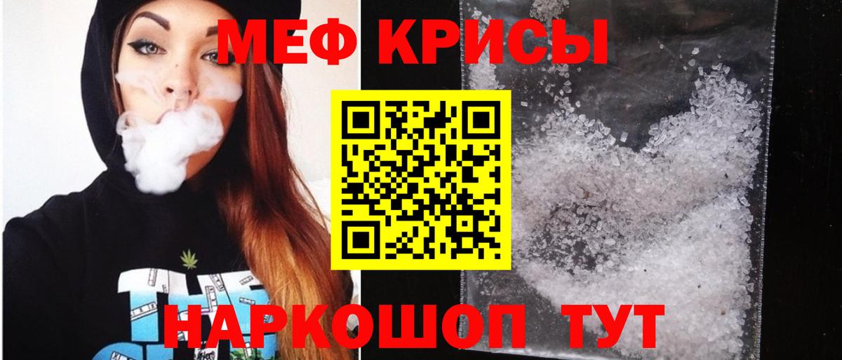 Мефедрон кристаллы Зима