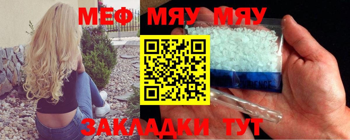 Зима  МЕФ  МЯУ-МЯУ кристаллы  Вход с VPN  Меф мяу мяу 